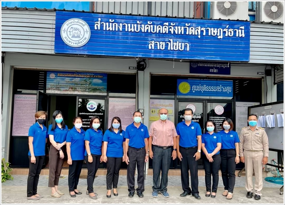 ﻿ผู้ตรวจราชการกรม กรมบังคับคดี เข้าตรวจราชการ ณ สำนักงานบังคับคดีจังหวัดสุราษฎร์ธานี สาขาไชยา